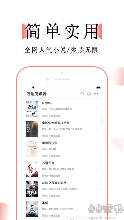 萬能小說閱讀器app無廣告版