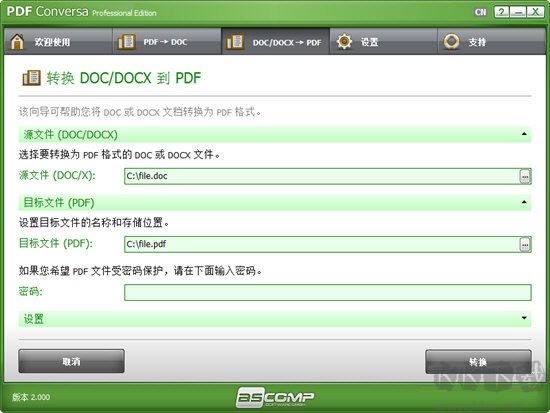 PDF Conversa(PDF轉換工具)