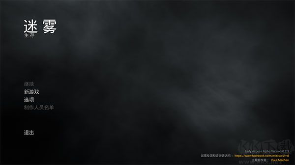 迷霧生存十九項修改器PC