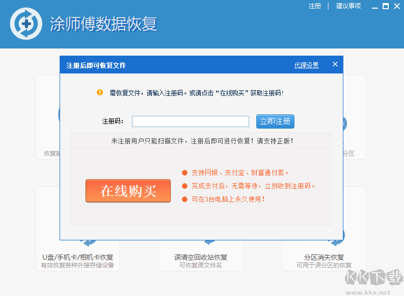 涂師傅數據恢復軟件最新版
