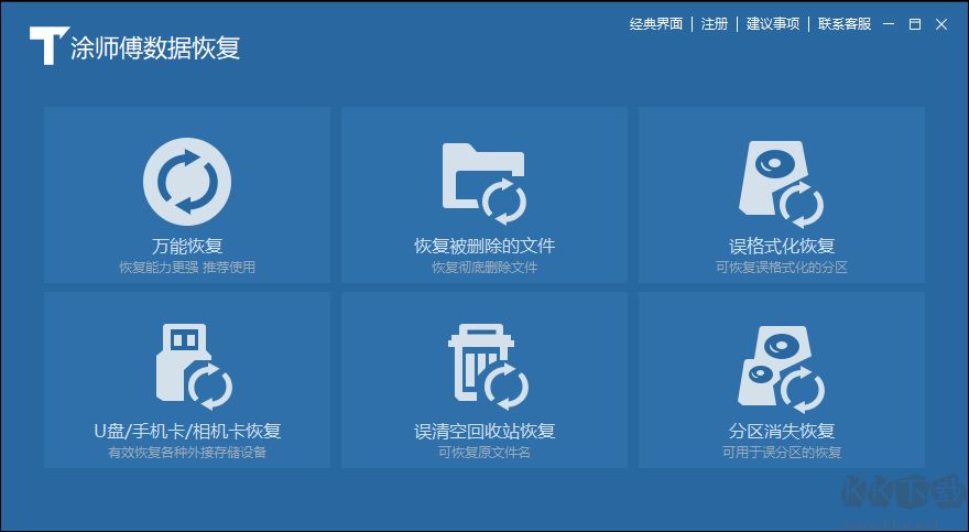 涂師傅數據恢復軟件最新版