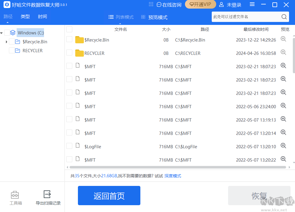 好哈文件數據恢復大師專業版