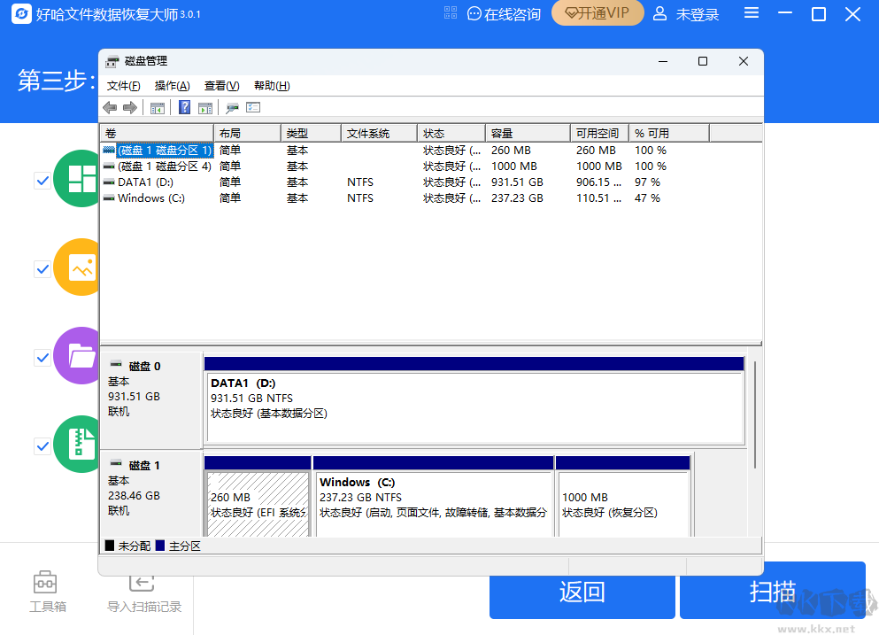 好哈文件數據恢復大師專業版