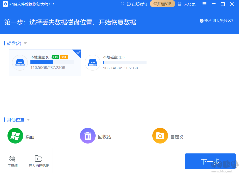 好哈文件數據恢復大師專業版
