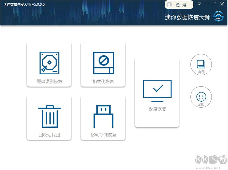 迷你數據恢復大師電腦版
