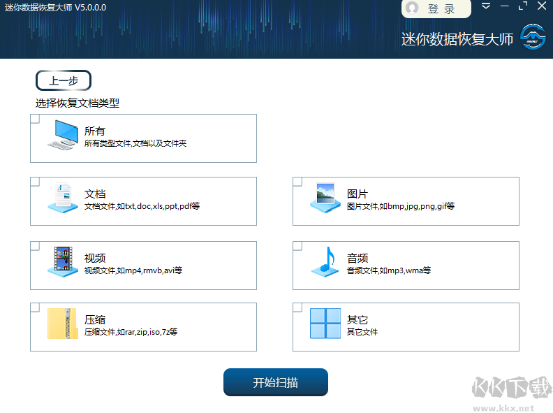 迷你數據恢復大師電腦版