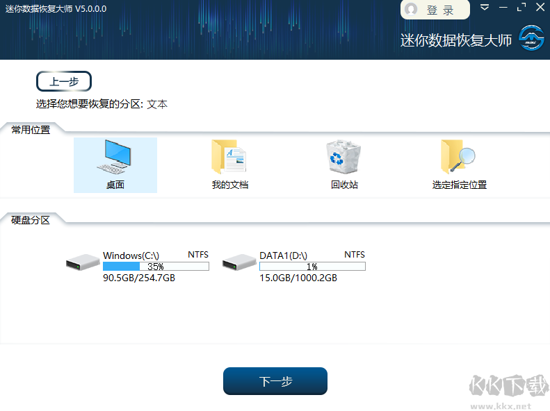 迷你數據恢復大師電腦版