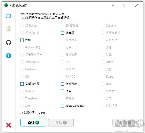 pydebloatx(卸載win10默認應用)