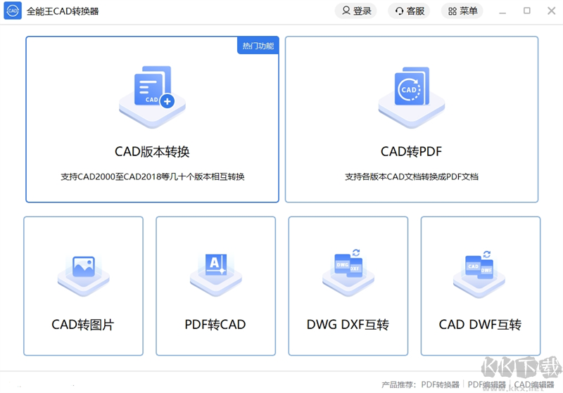 全能王CAD轉換器電腦版