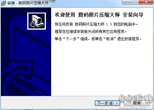 數(shù)碼照片壓縮大師