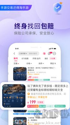 淘手游交易平臺最新版