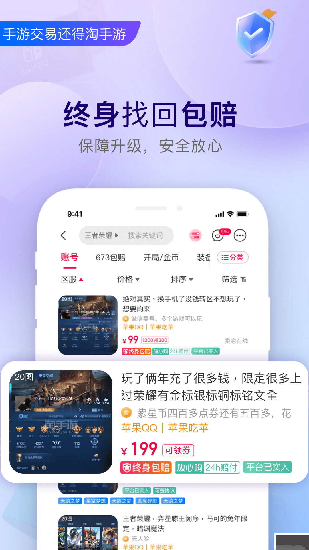 淘手游交易平臺最新版