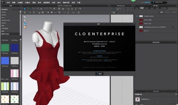 CLO Enterprise(服裝設計軟件)