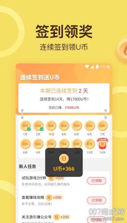 游樂小游戲app綠色版
