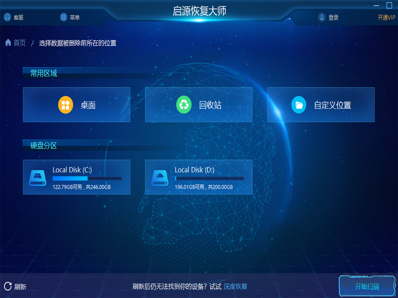 啟源恢復大師破解版