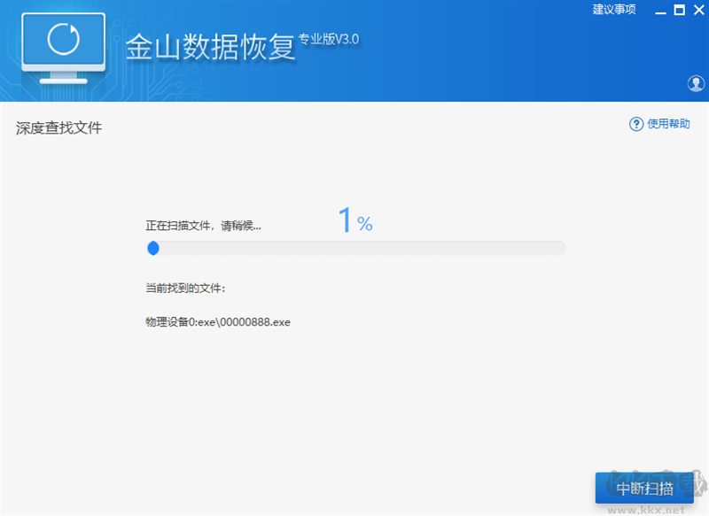 金山數(shù)據(jù)恢復大師電腦版