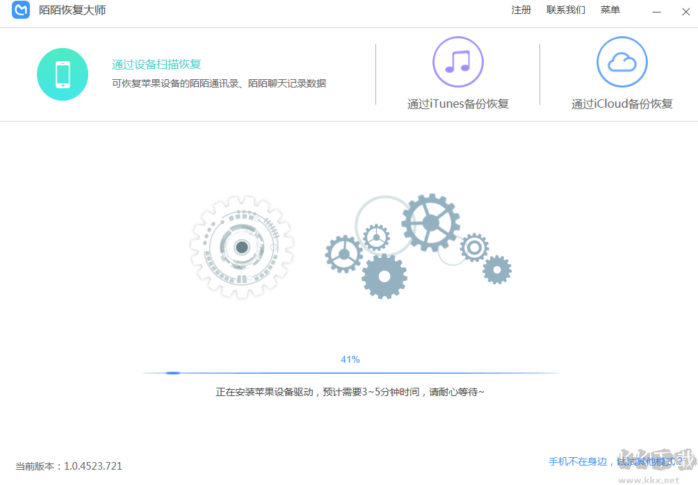 陌陌恢復大師最新版