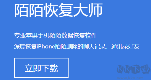 陌陌恢復大師最新版