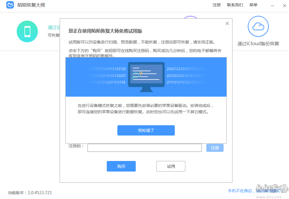 陌陌恢復大師最新版