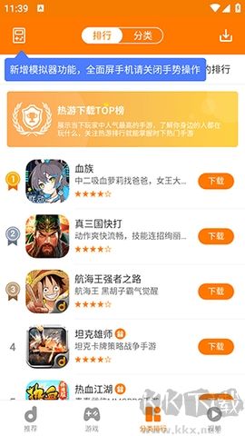 當樂手游去廣告版