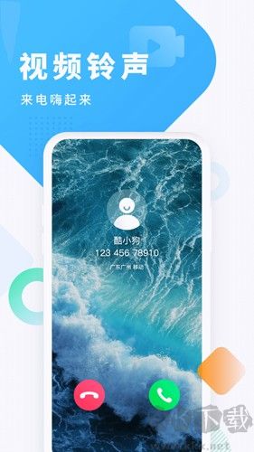 酷狗鈴聲最新版本