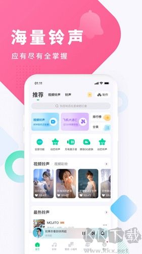 酷狗鈴聲最新版本