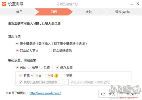萬(wàn)能五筆輸入法