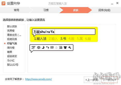 萬(wàn)能五筆輸入法