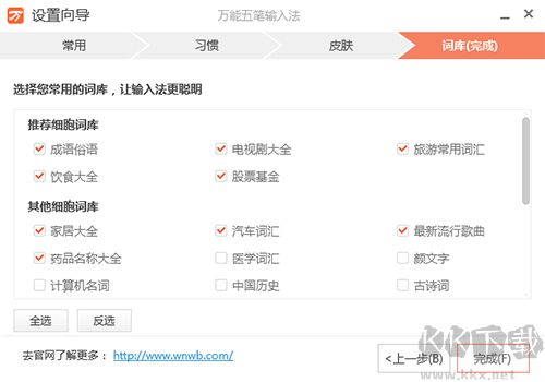 萬(wàn)能五筆輸入法