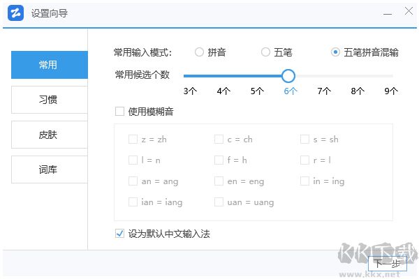 智能云五筆輸入法官網版