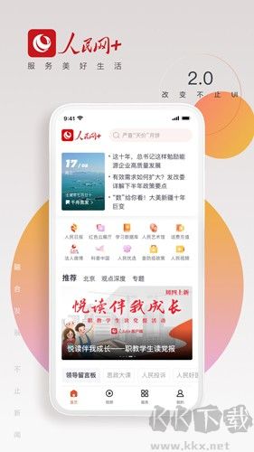 人民網+手機客戶端