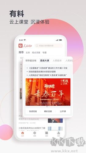 人民網+手機客戶端