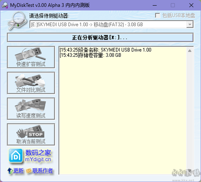 MyDiskTest專業版