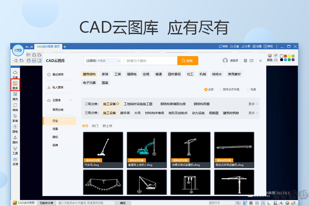 CAD迷你畫圖免會員版