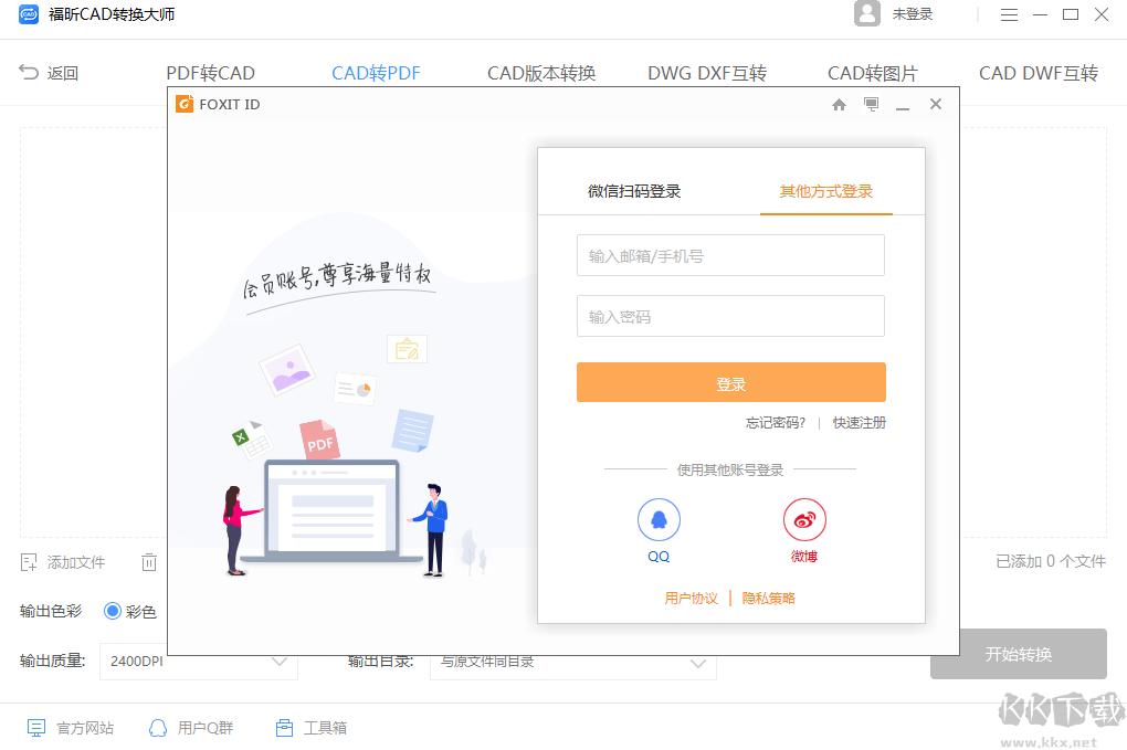 福昕CAD轉換大師免費版