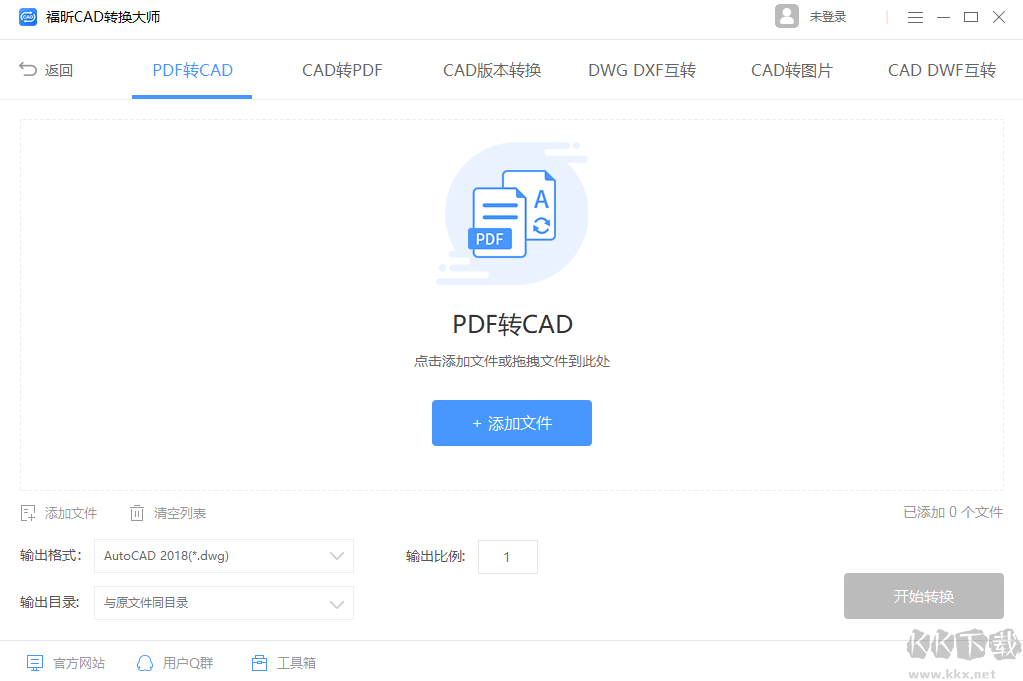 福昕CAD轉換大師免費版