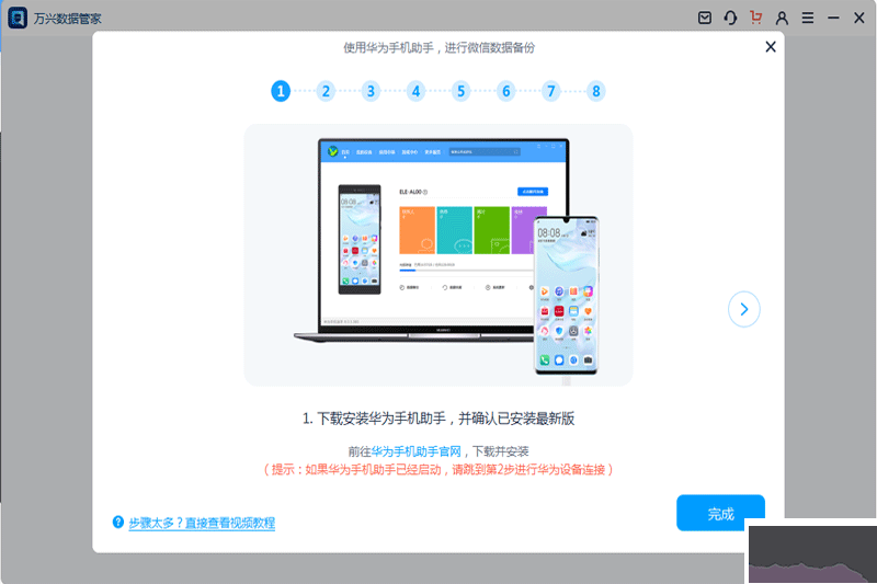 萬興數(shù)據(jù)管家最新版