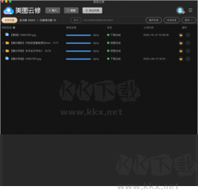 美圖云修免費版