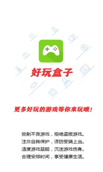 好玩盒子app綠色版