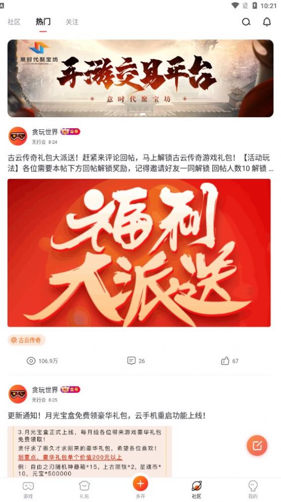 貪玩游戲盒app安卓版