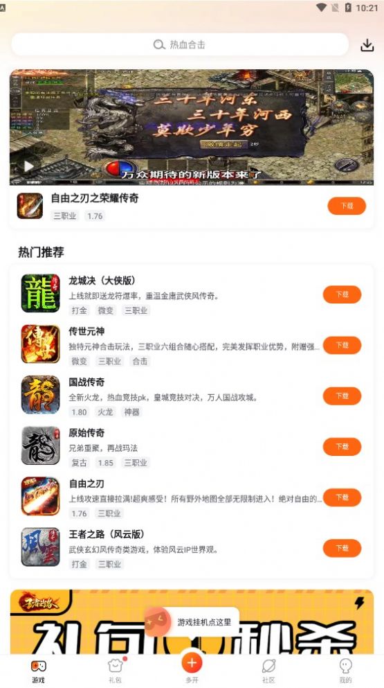 貪玩游戲盒app安卓版