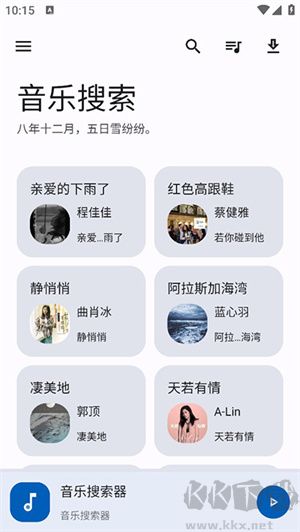 音樂搜索器多站合一音樂搜索引擎 第1張圖片