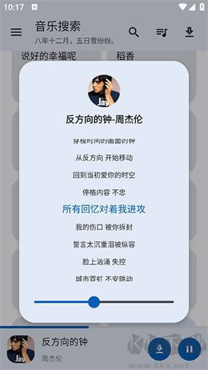 音樂搜索器app專業版