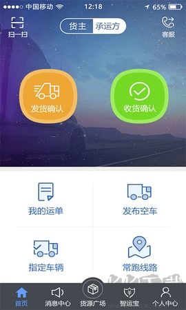 中儲智運司機端綠色版