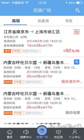 中儲智運司機端綠色版