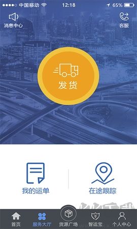 中儲智運司機端綠色版