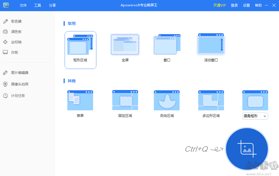 Apowersoft(專業截屏王)