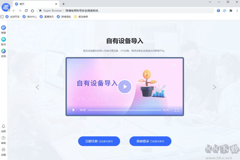 紫鳥瀏覽器電腦版