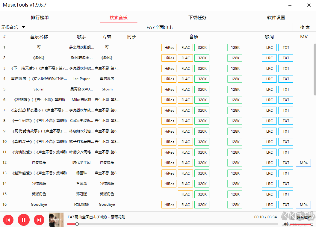 MusicPlus綠色版