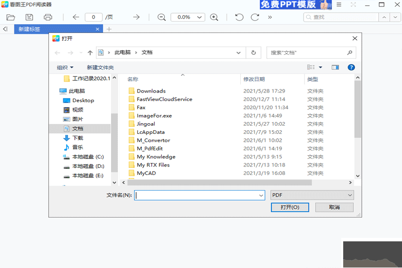 看圖王PDF閱讀器標準版